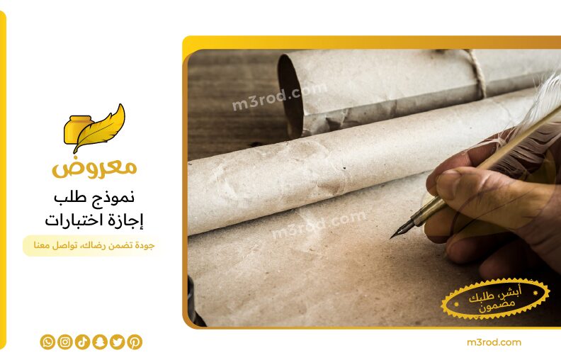 نموذج طلب إجازة اختبارات