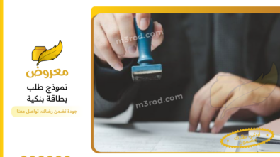 نموذج طلب بطاقة بنكية