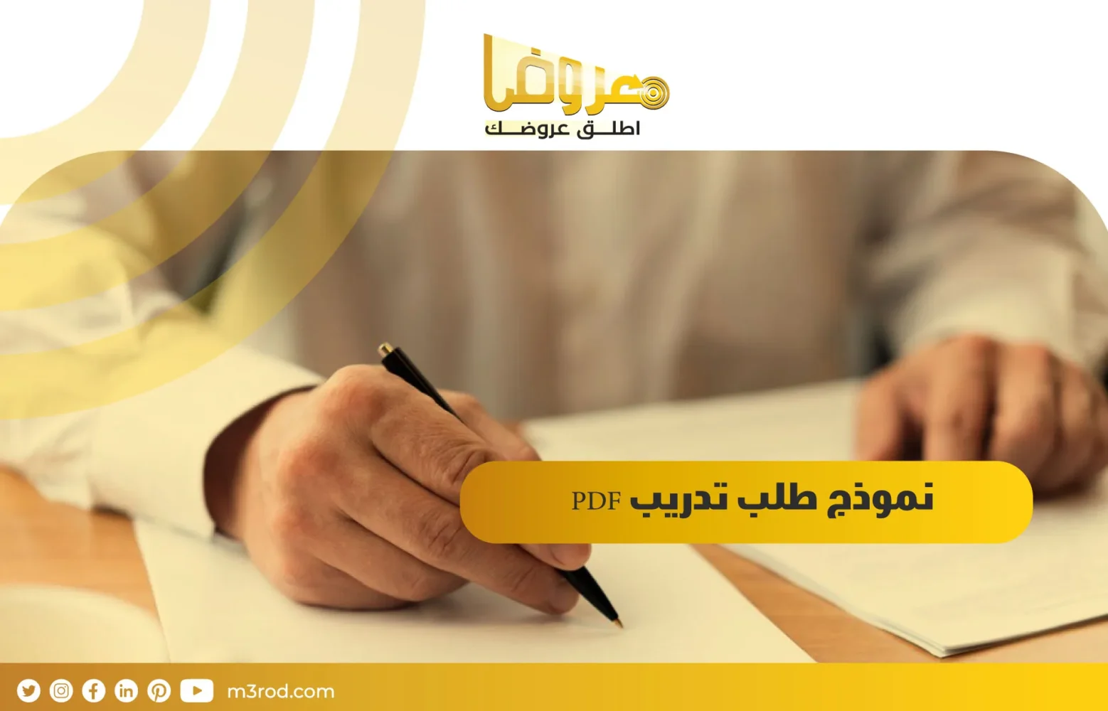 نموذج طلب تدريب PDF