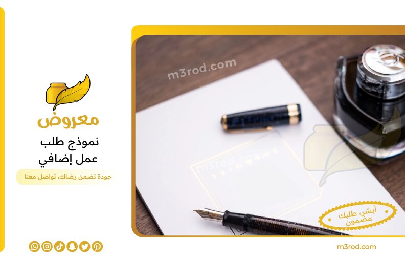 نموذج طلب عمل إضافي