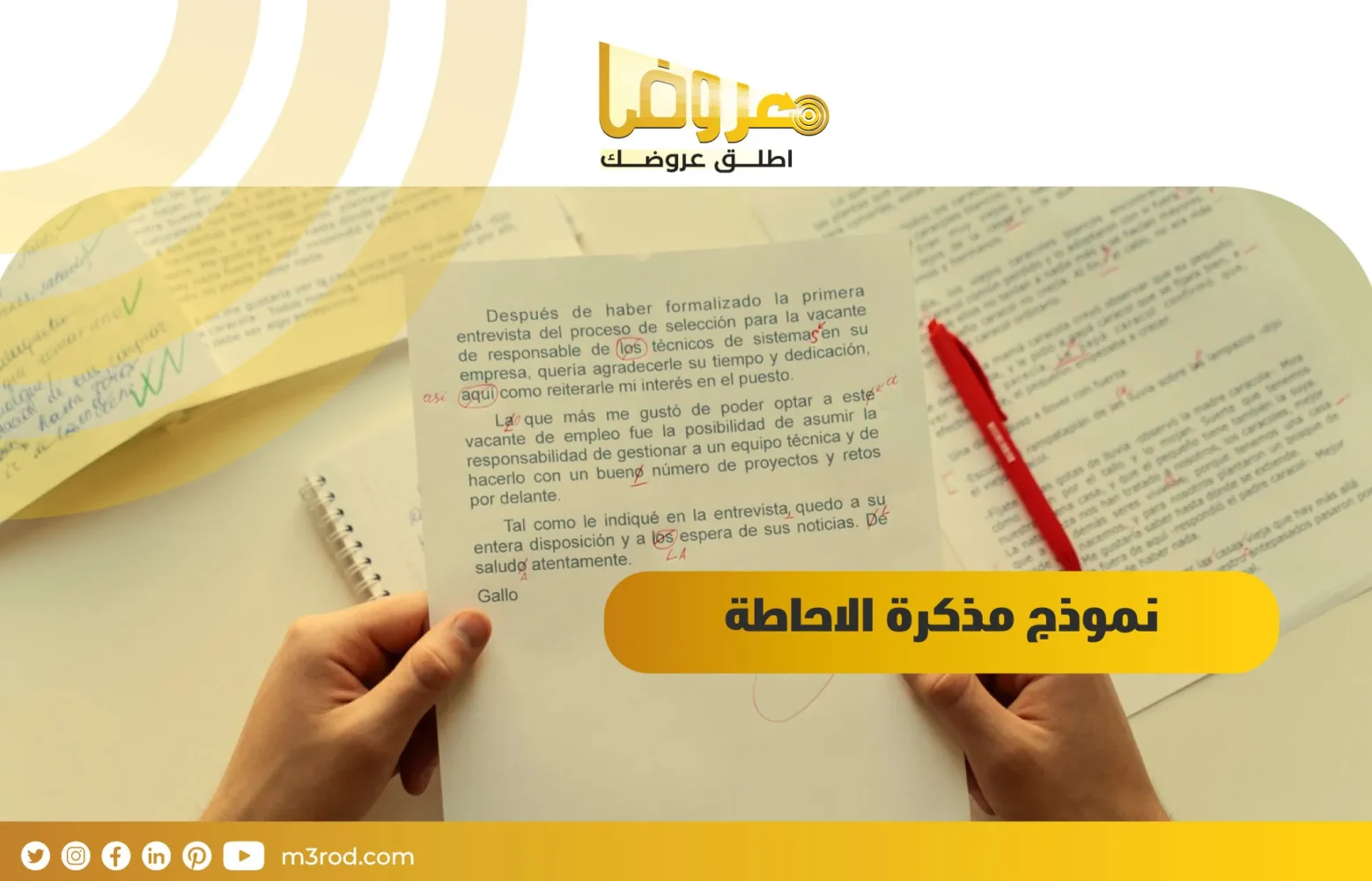 نموذج مذكرة الاحاطة