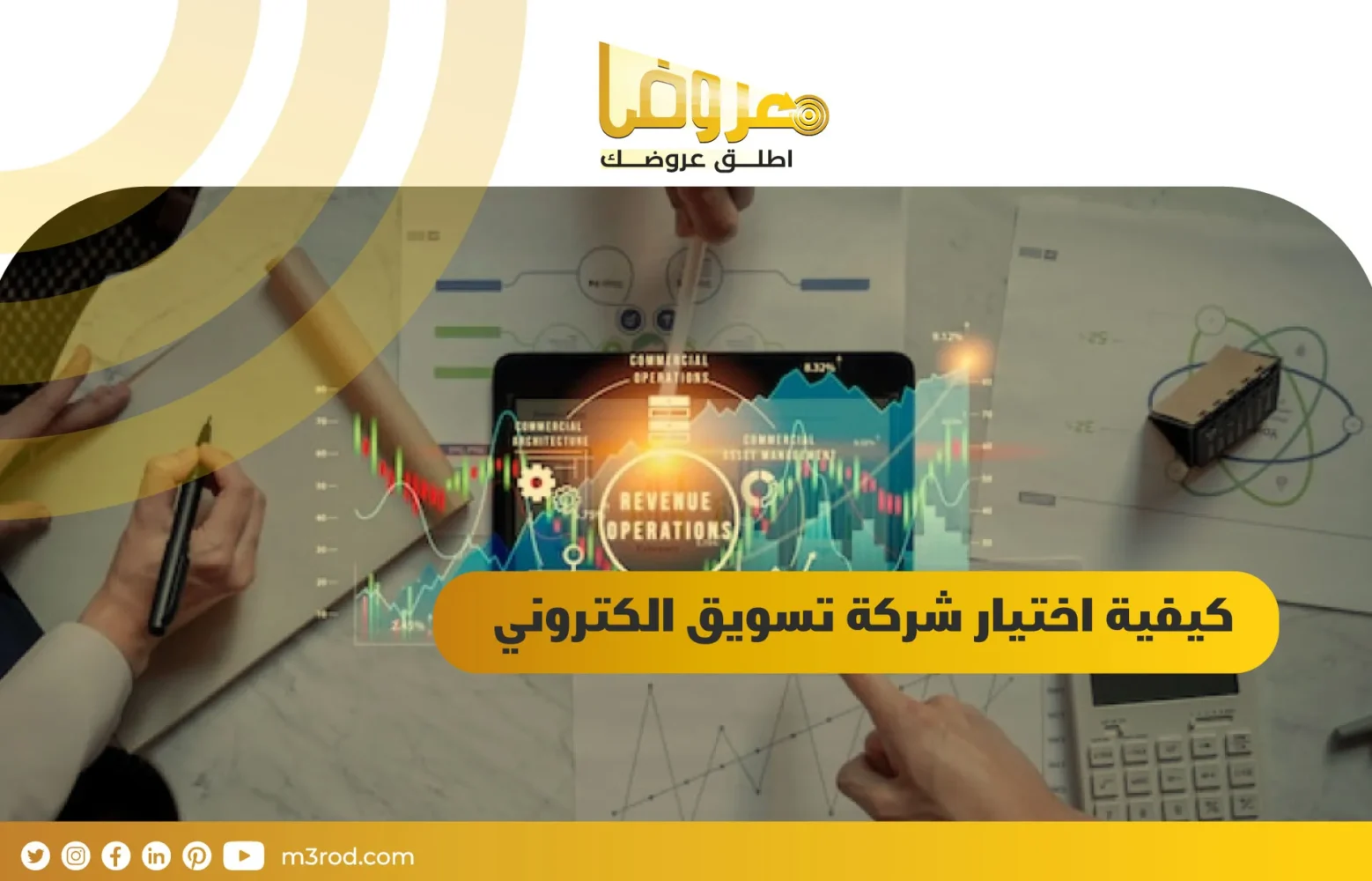 كيفية اختيار شركة تسويق الكتروني