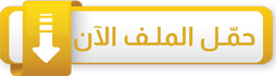 كتابة معروض استرحام باحترافية مع موقع معروض