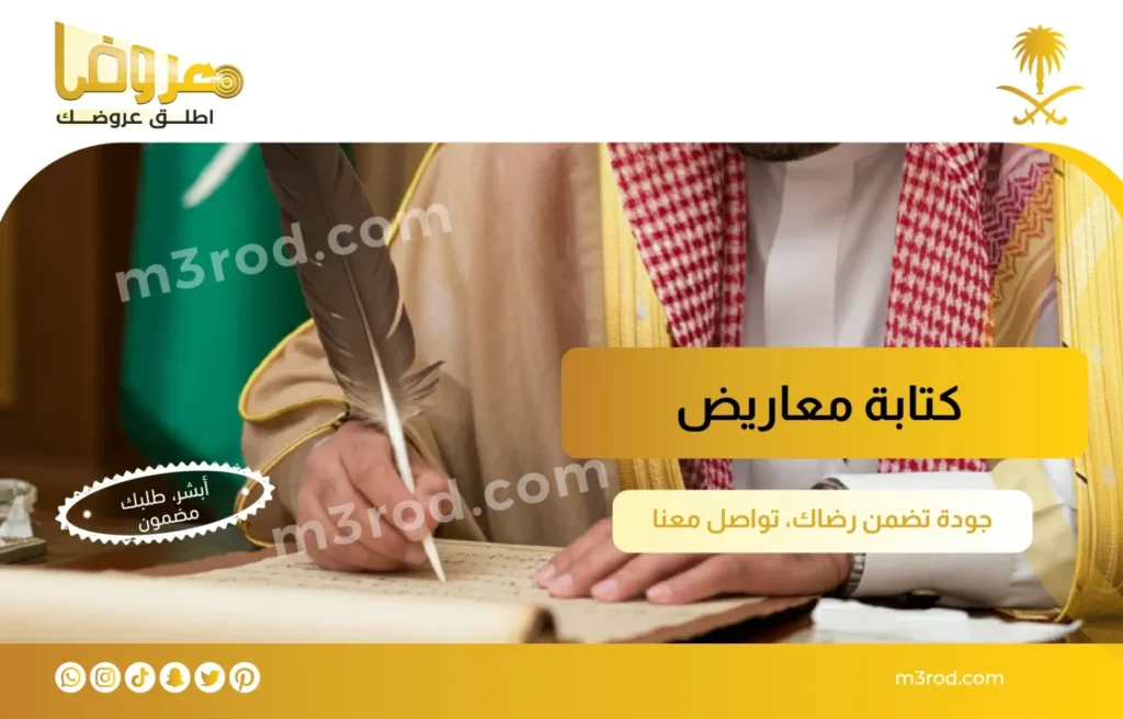 كيفية كتابة معروض شكوى فعال - موقع معروض