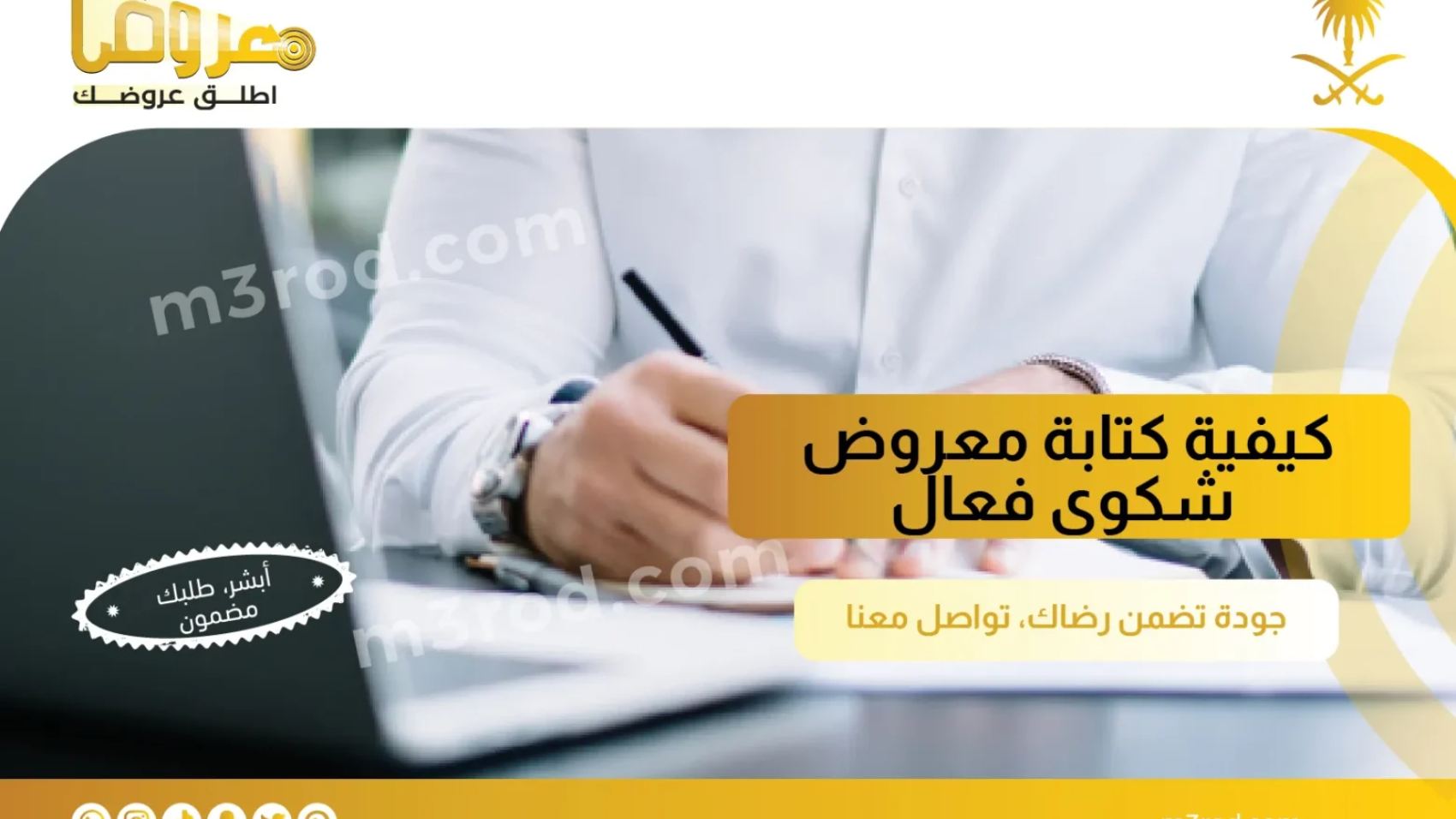 كيفية كتابة معروض شكوى فعال - موقع معروض