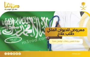 كيفية كتابة معروض للديوان الملكي طلب علاج - موقع معروض